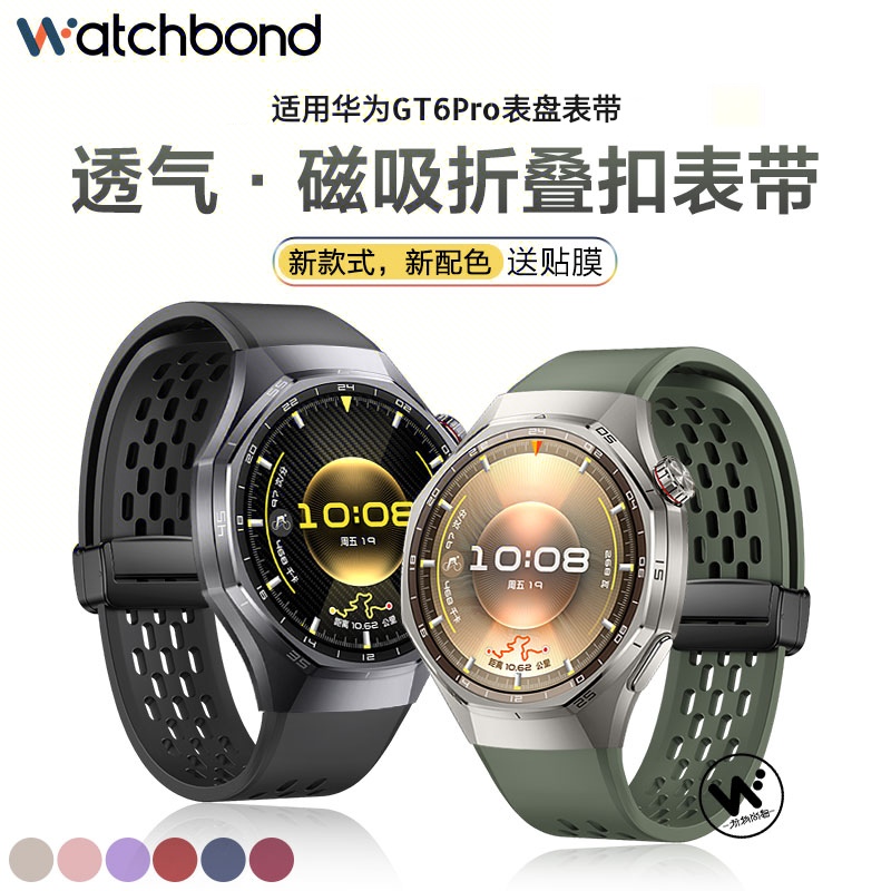 适用华为GT6pro手表带专用无缝一体透气磁吸扣硅胶腕表带运动智能
