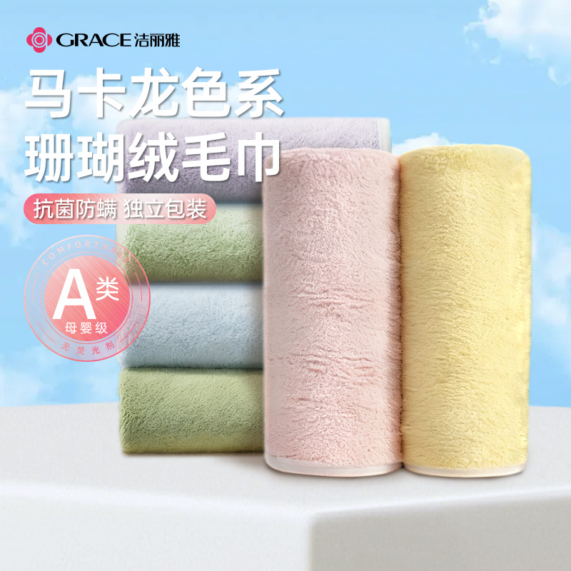 洁丽雅方巾吸水不易掉毛男女洗脸家用速干珊瑚绒挂钩宿舍擦手毛巾