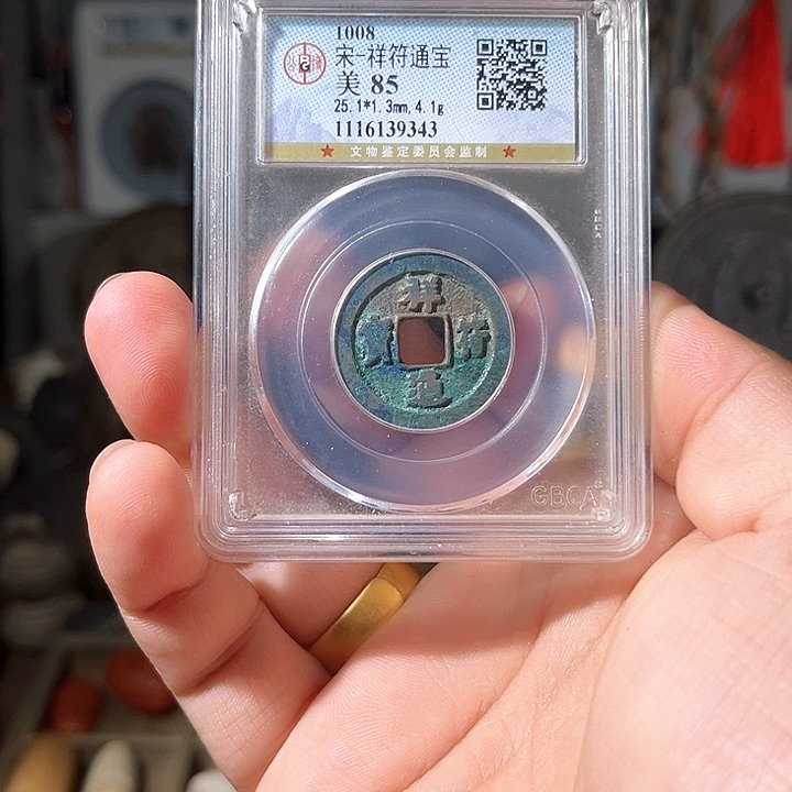 铜汪*田一个珠子，所见所得d