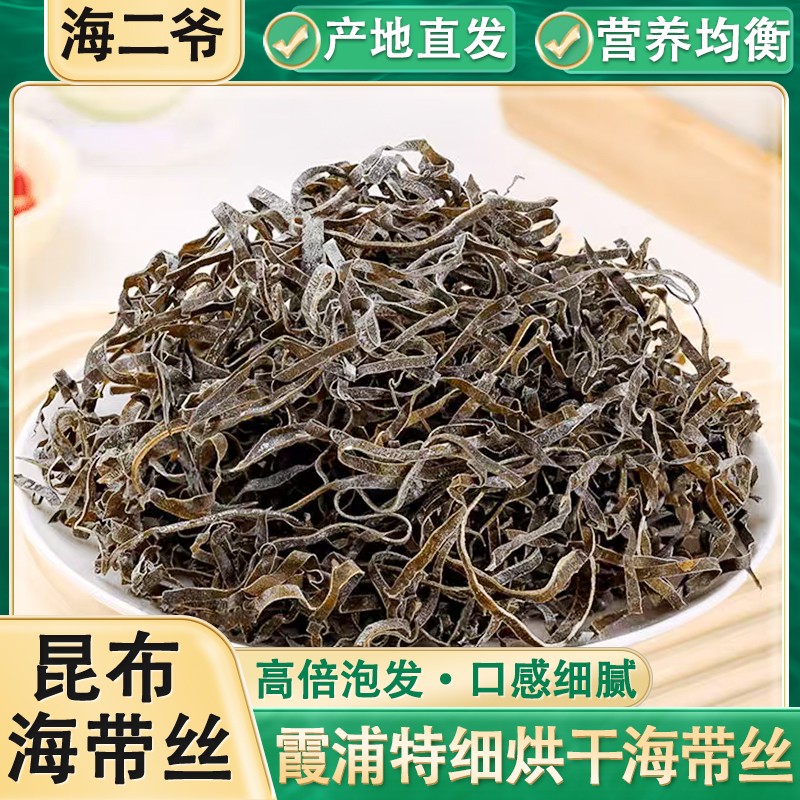 【一斤泡发12斤】霞浦昆布细切风干海带丝泡发新鲜免洗营养脆爽好吃商品图