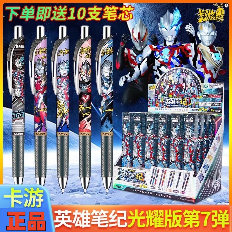 正版卡游奥特曼盲盒笔7弹光耀版按动中性笔儿童学习笔签名小学
