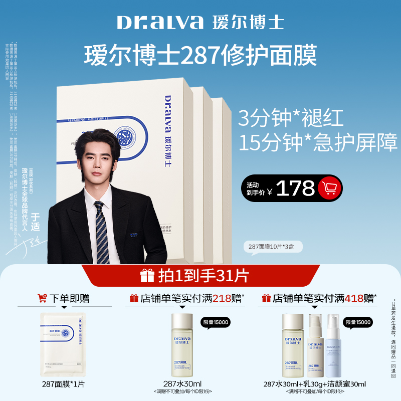 【于适同款】瑷尔博士益生菌287面膜保湿舒缓修护贴片面膜出差礼物商品图