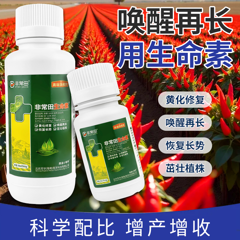 【生命素让植物再生】绿植通用复活修复黄化园艺苗壮植株壮苗水溶肥