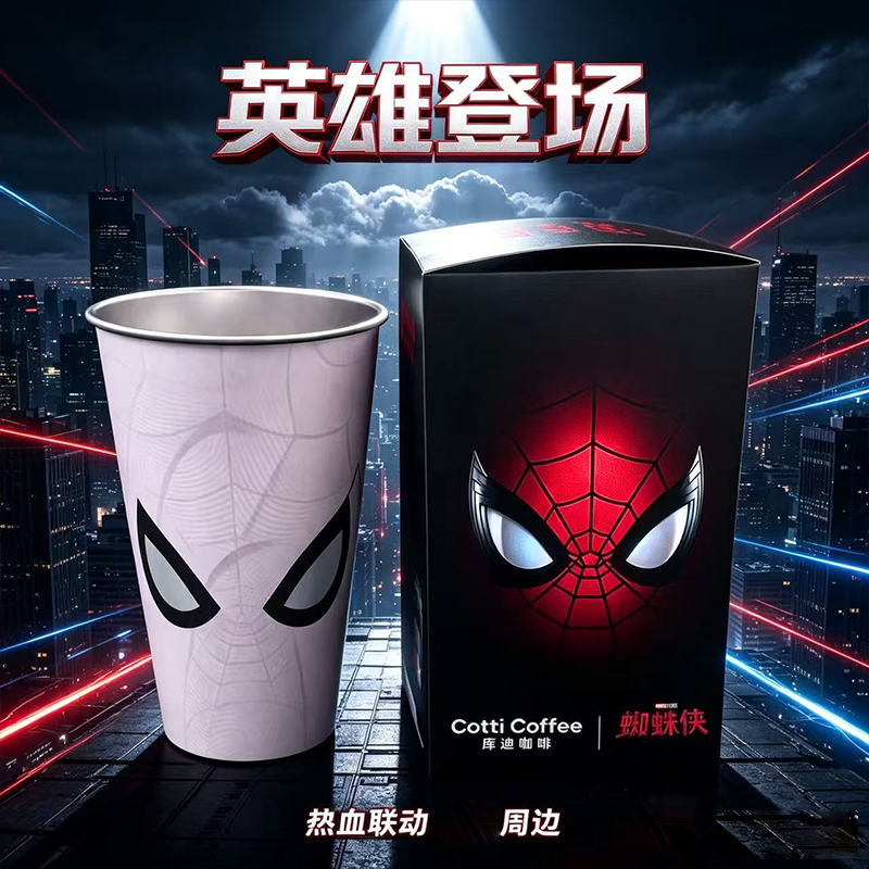 【崭新之日】新款库迪蜘蛛侠联名春光系列冷变杯周边咖啡杯收藏杯子