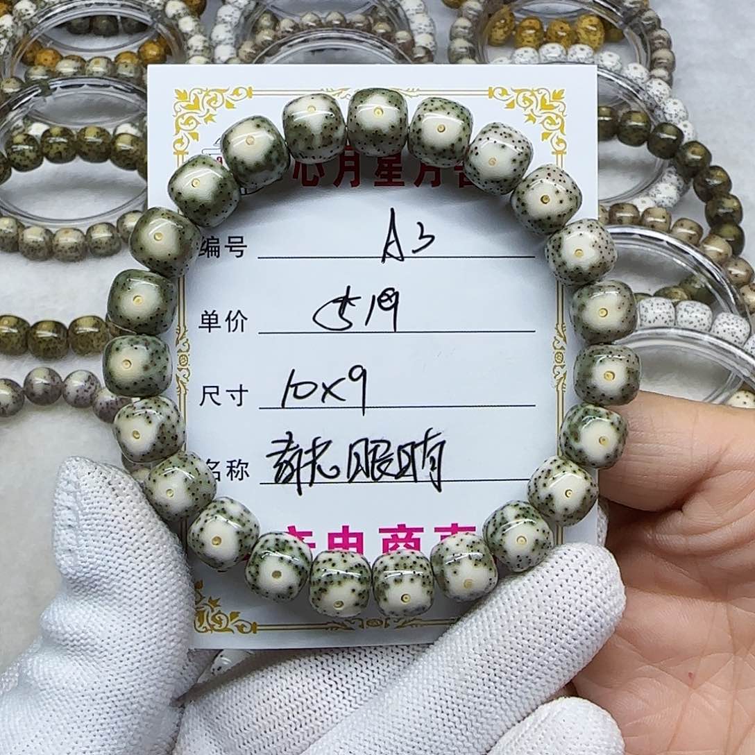 阿*海南心月星月菩提A3