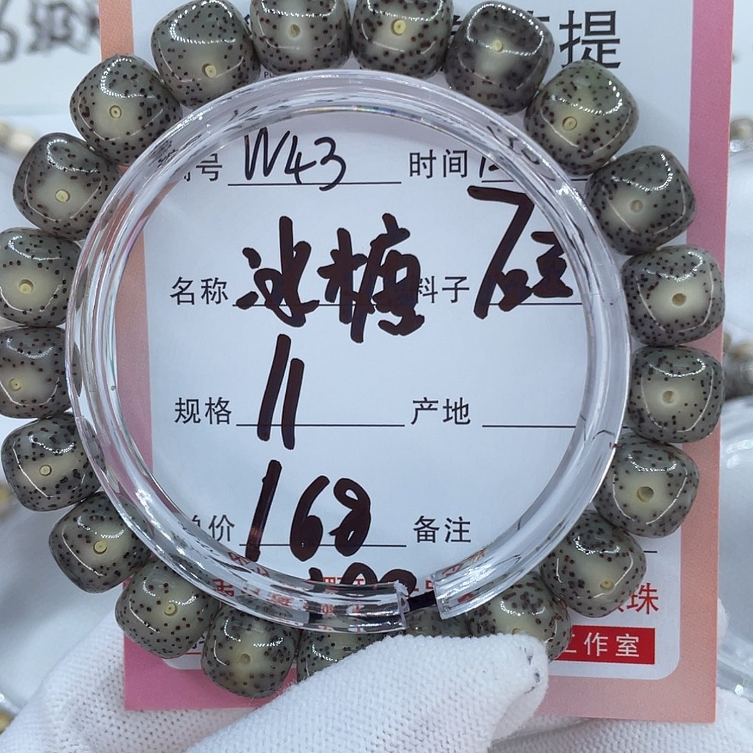 猛***…星月菩提吊坠43冰糖