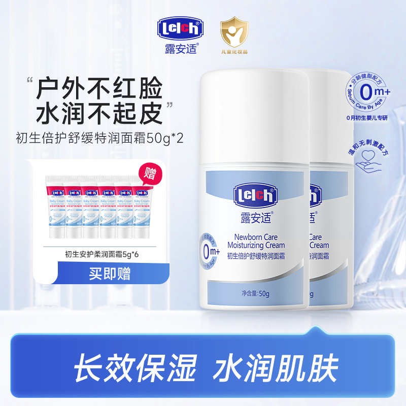 露安适初生倍护舒缓特润面霜50g*2 春夏0岁+婴幼儿温和倍润霜sc商品图