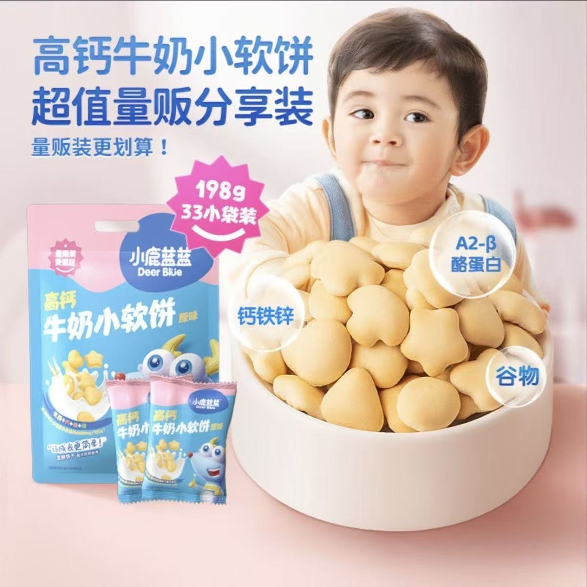 小鹿蓝蓝大包牛奶小软饼（原味）198克