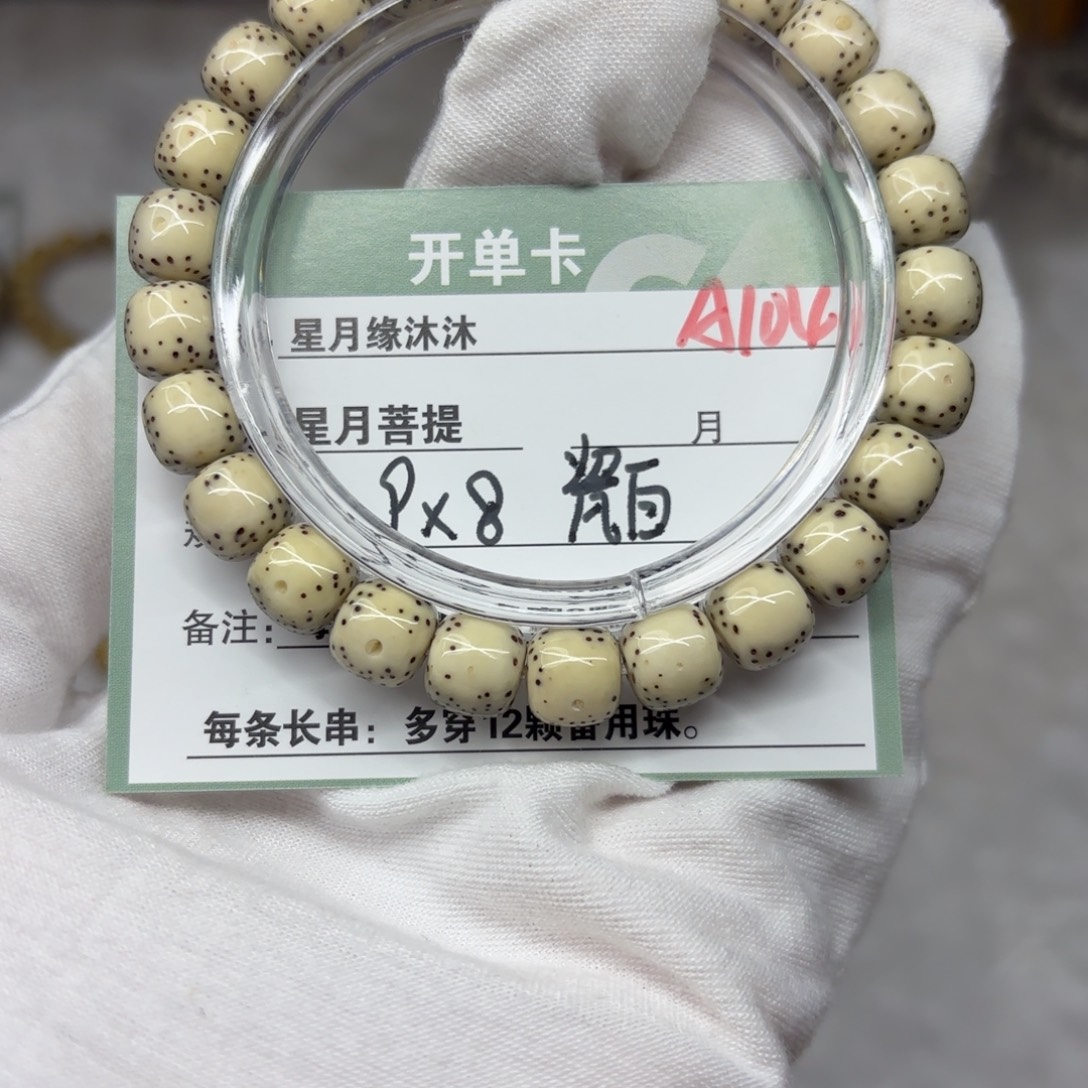 吊坠星月菩提A104。                 