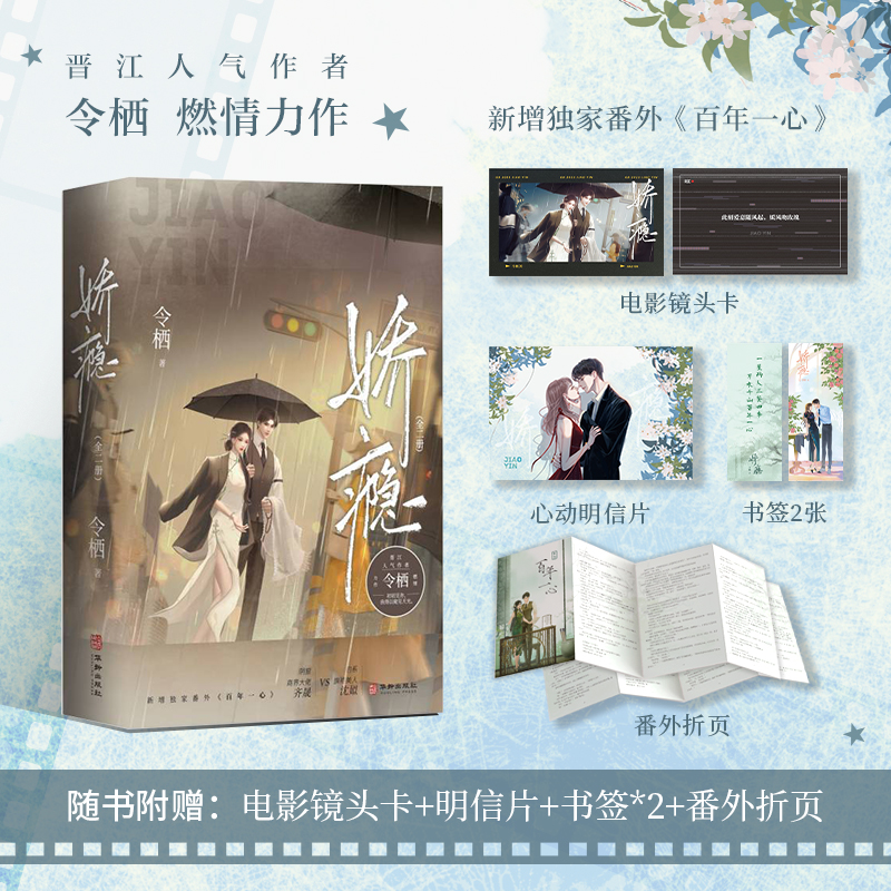 全新正版】娇瘾 全2册 晋江人气作者令栖燃情力作 阴狠商界大佬齐
