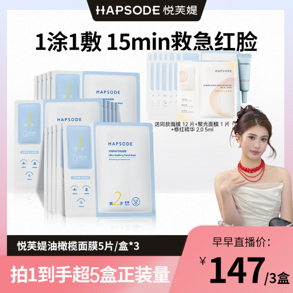悦芙媞油橄榄面膜修护舒缓温和保湿补水ZB