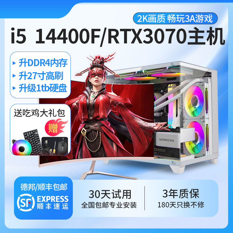 14代I5/RTX3070/4060高效3A直播台式电脑游戏直播主机全套DIY整机