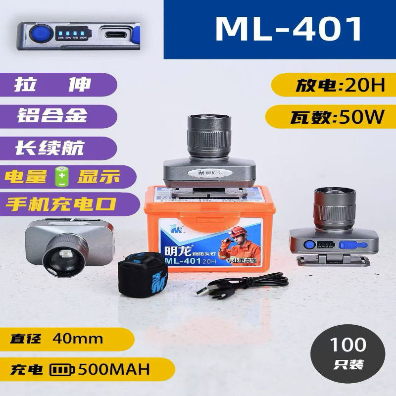 明龙ML头灯Led充电强光高亮可拉伸矿用防水防爆矿用井下作业灯