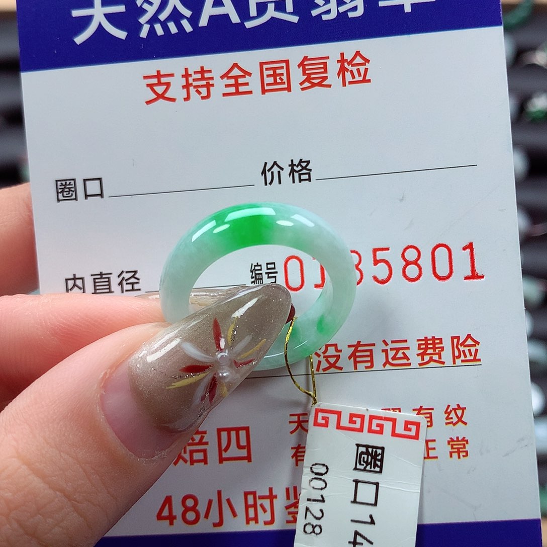 翡翠戒指未镶嵌14圈