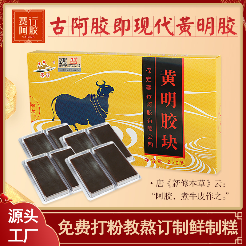 赛行阿胶黄明胶正250g牛皮阿胶女盒装阿胶原块粉品糕原料ejiao