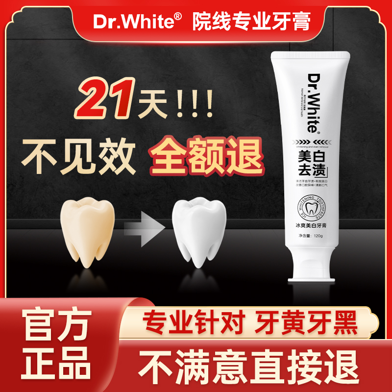 Dr.White白大夫牙膏亮白去黄去牙渍成人男女士专用正品清新口气