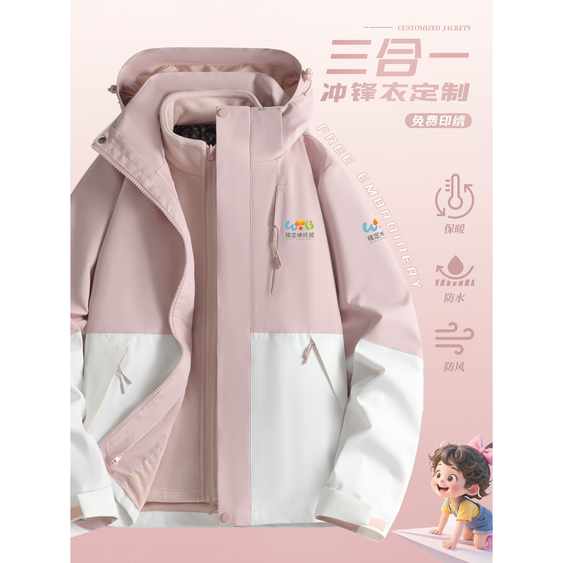 粉色三合一冲锋衣定制logo幼师托管教育机构加绒可拆卸工作服外套