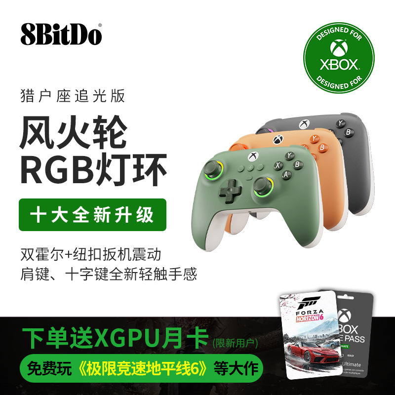 八位堂猎户座追光版手柄Xbox游戏有线扳机震动绝区零黑神话悟空