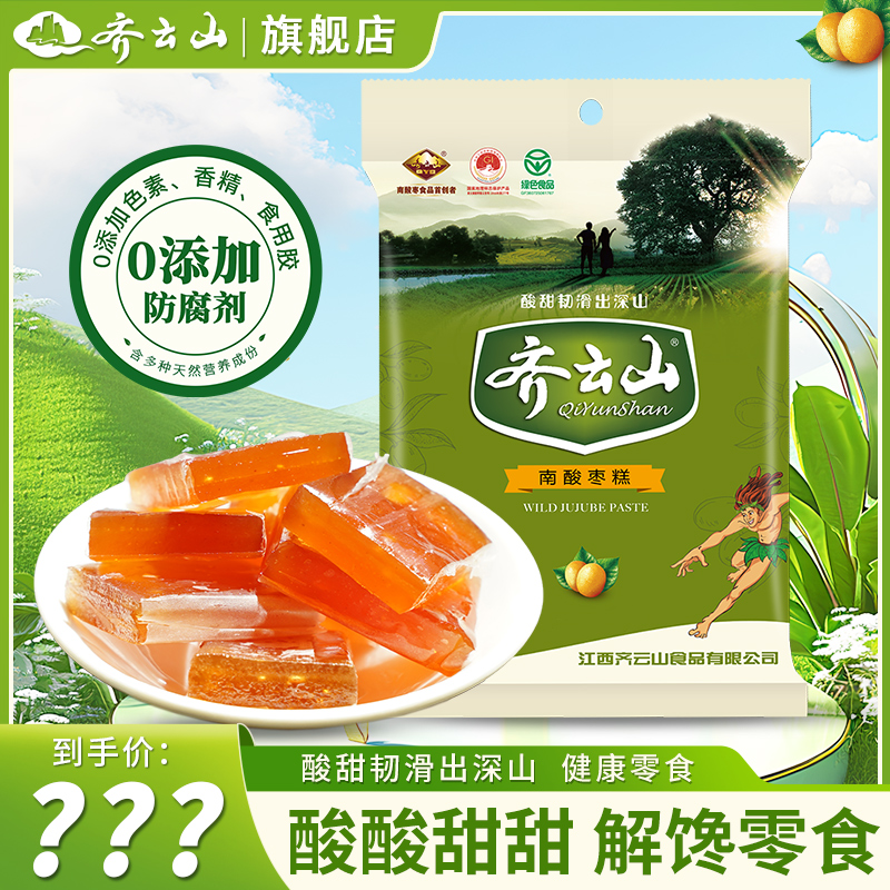 【超市同款】齐云山南酸枣糕酸酸甜甜孕妇健康零食绿色装老少皆宜