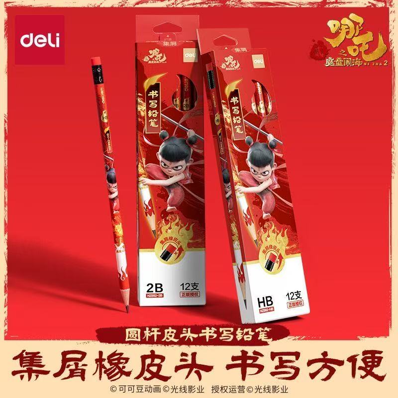 得力哪吒铅笔小学生专用一年级2b铅笔二年级学生2025哪吒正版联名