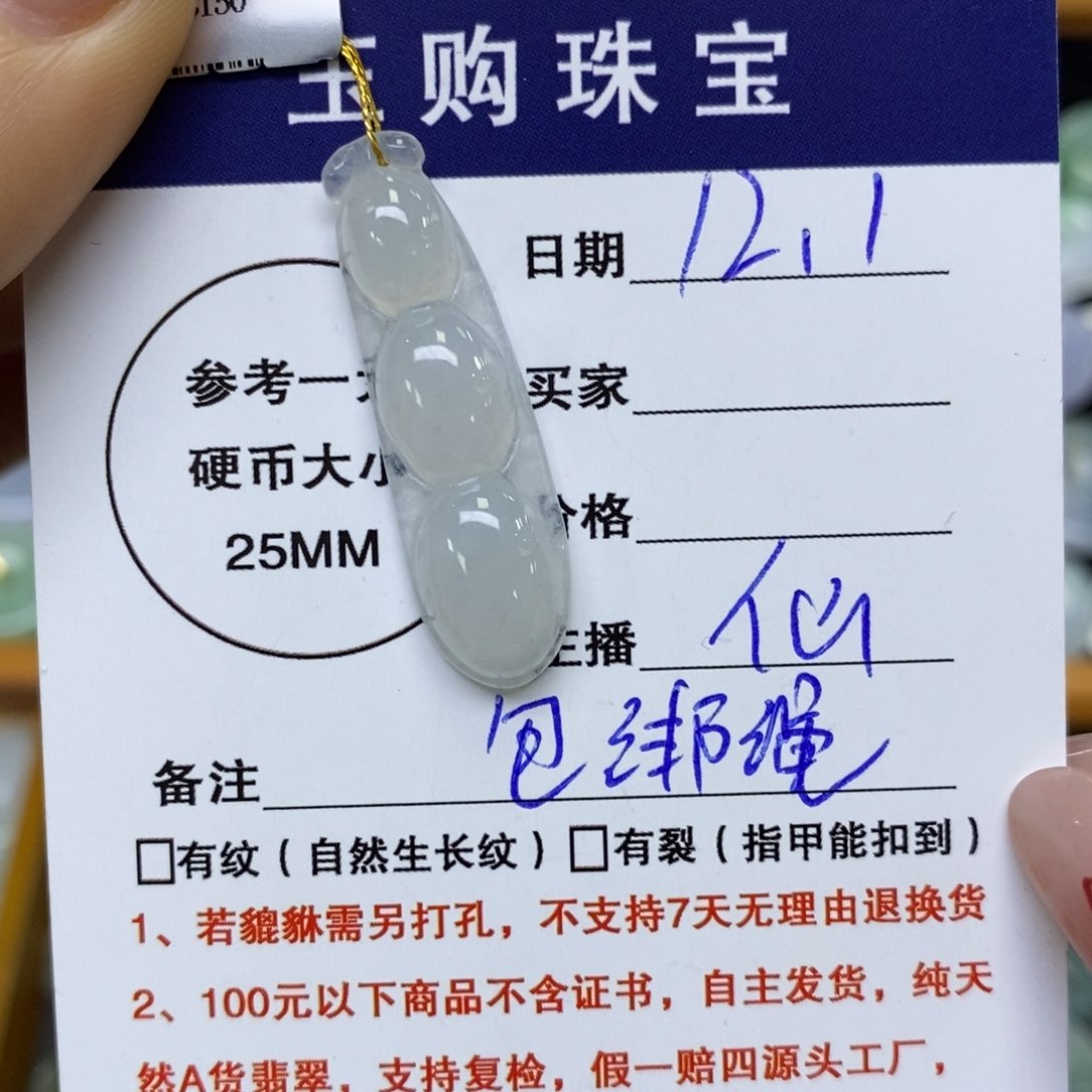 颈饰未镶嵌翡翠福豆