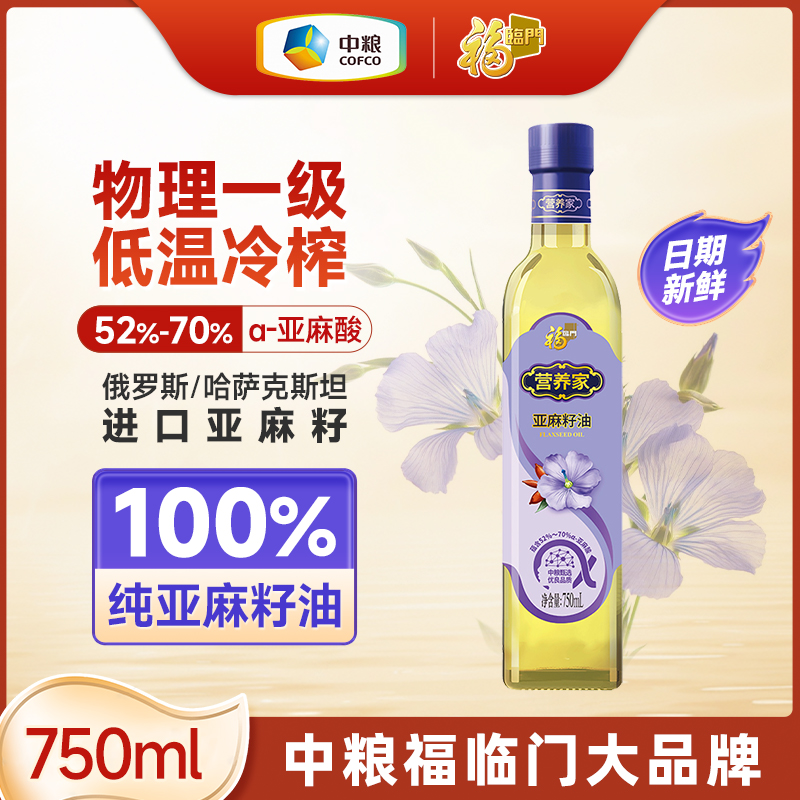 福临门一级亚麻籽油胡麻油食用油压榨一级中粮健康烹饪750ML
