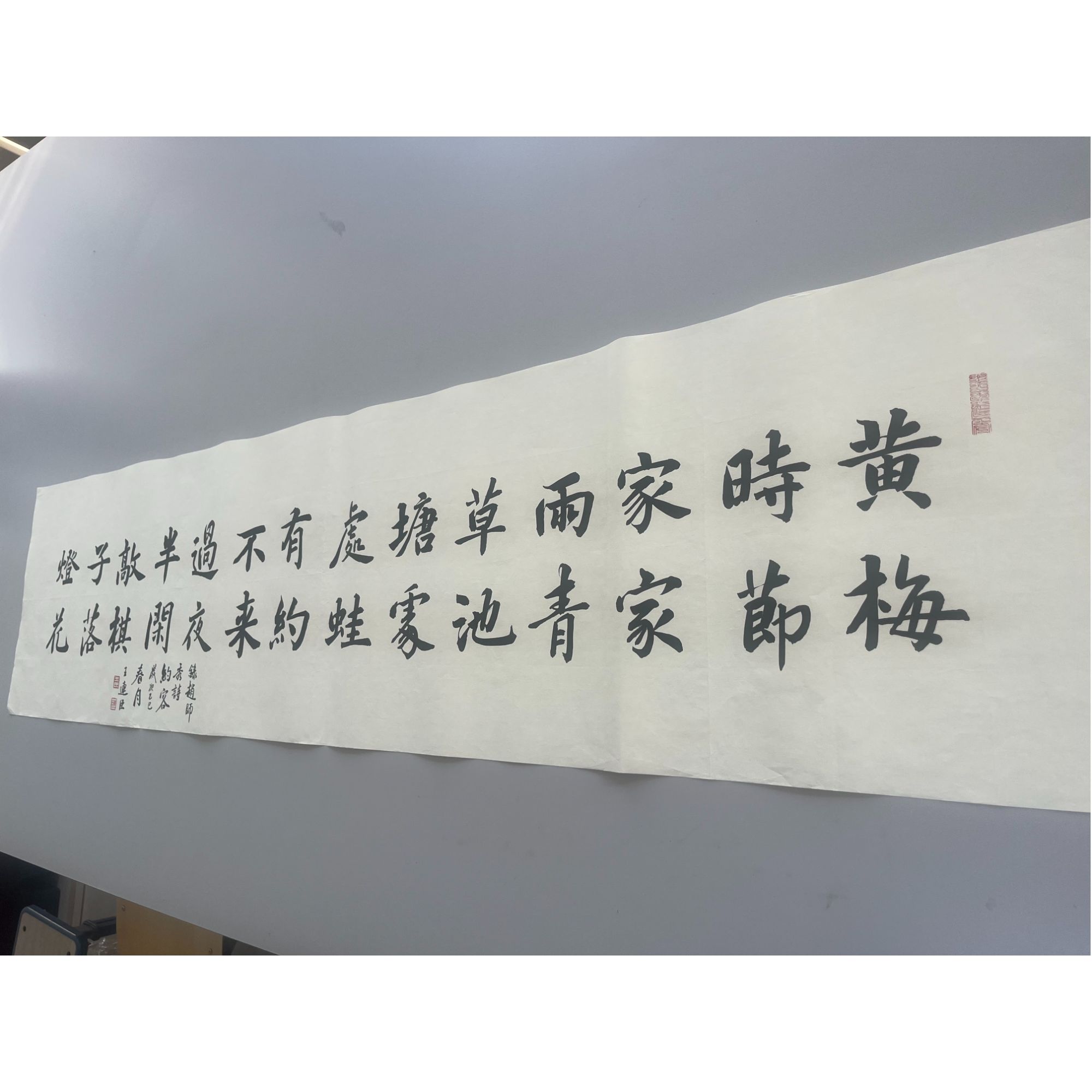 黄梅时节楷书作品