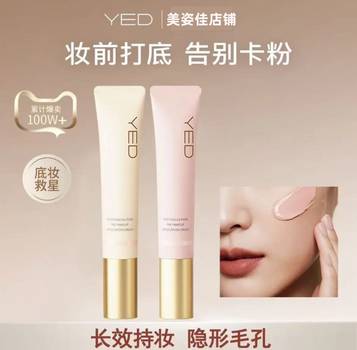 YED妆前贴贴霜妆前无惧卡粉保湿控油养肤隐形毛孔遮瑕隔离打底霜