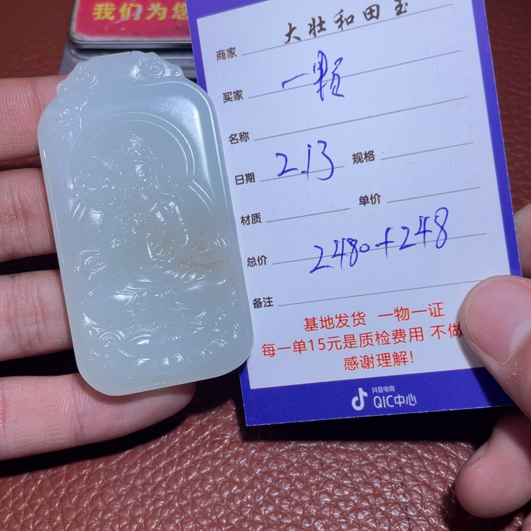 和田玉挂件未镶嵌一**草