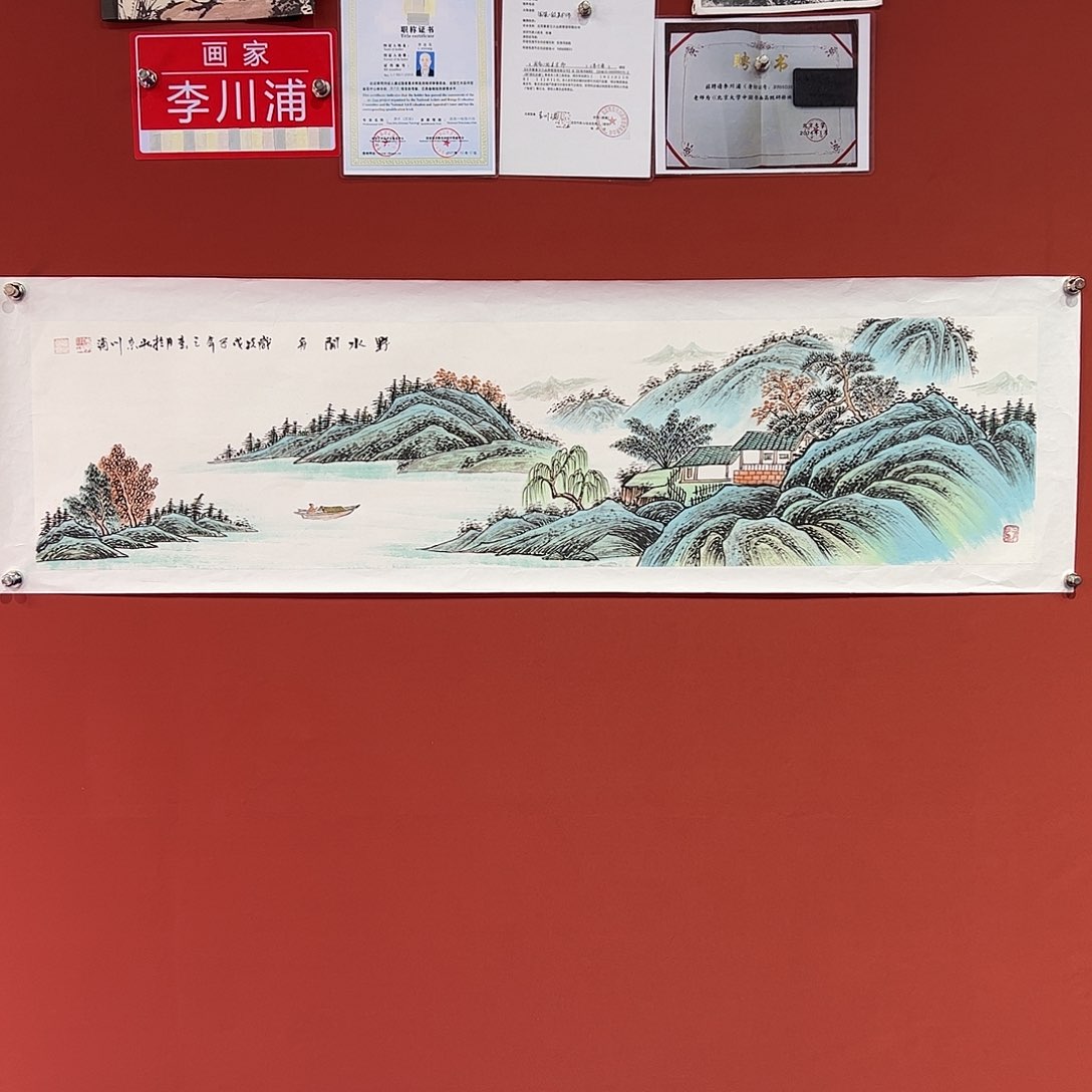 国画李川浦画家作品