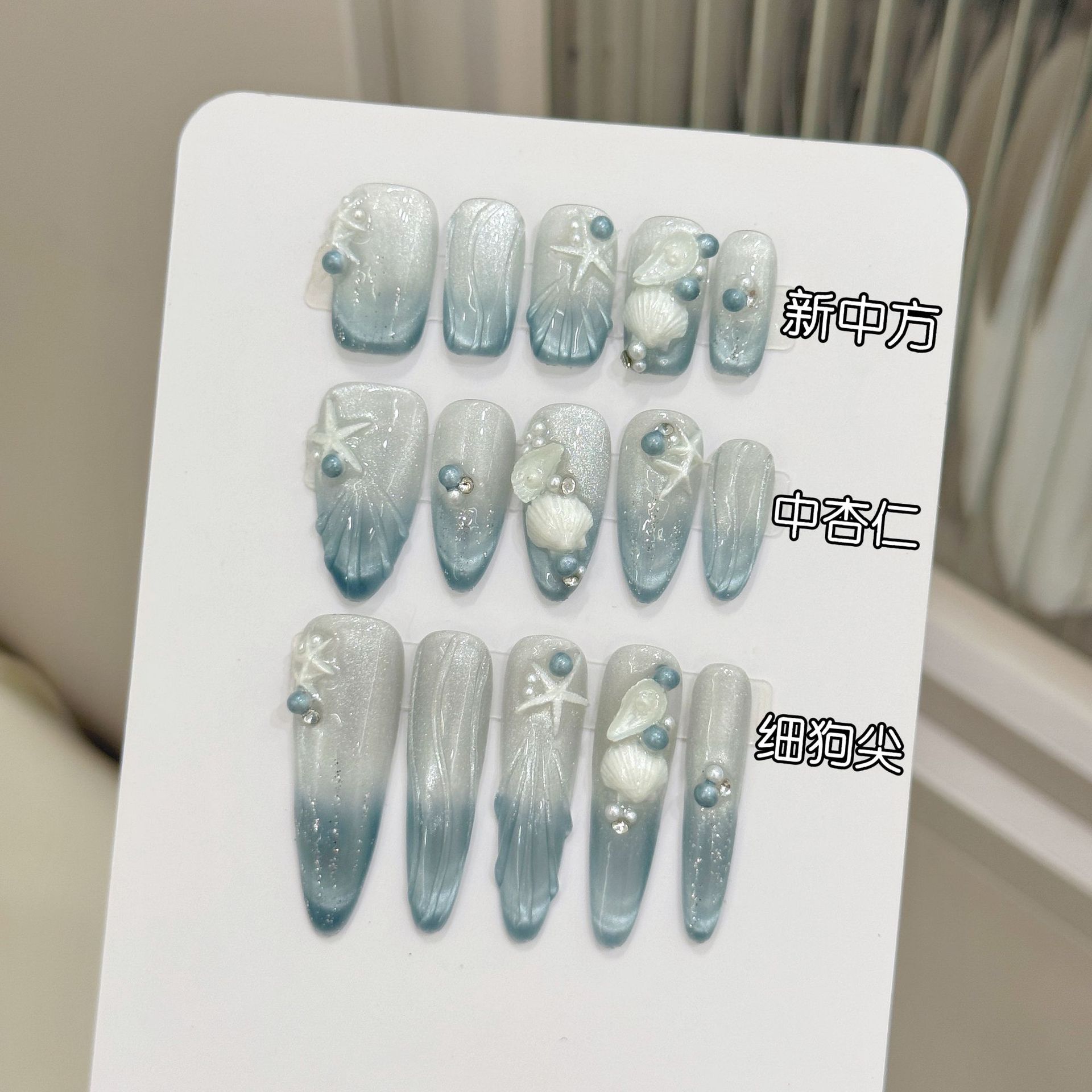 【人鱼公主】蓝色海洋贝壳立体海星夏日海滩多甲型纯手工穿戴甲
