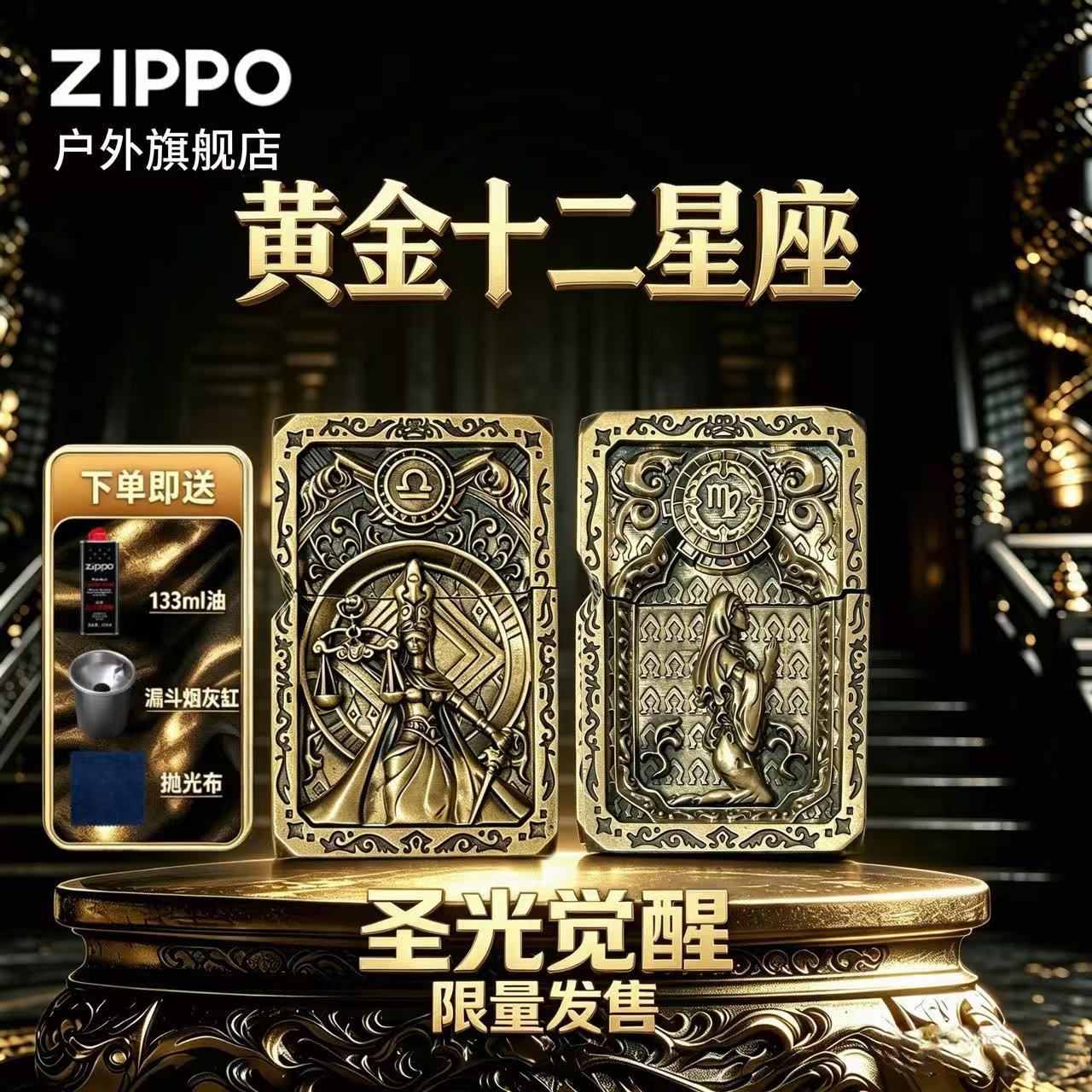 【黄金十二星座重甲】ZIPPO官方旗舰店打火机黄铜质感礼物收藏专属商品图