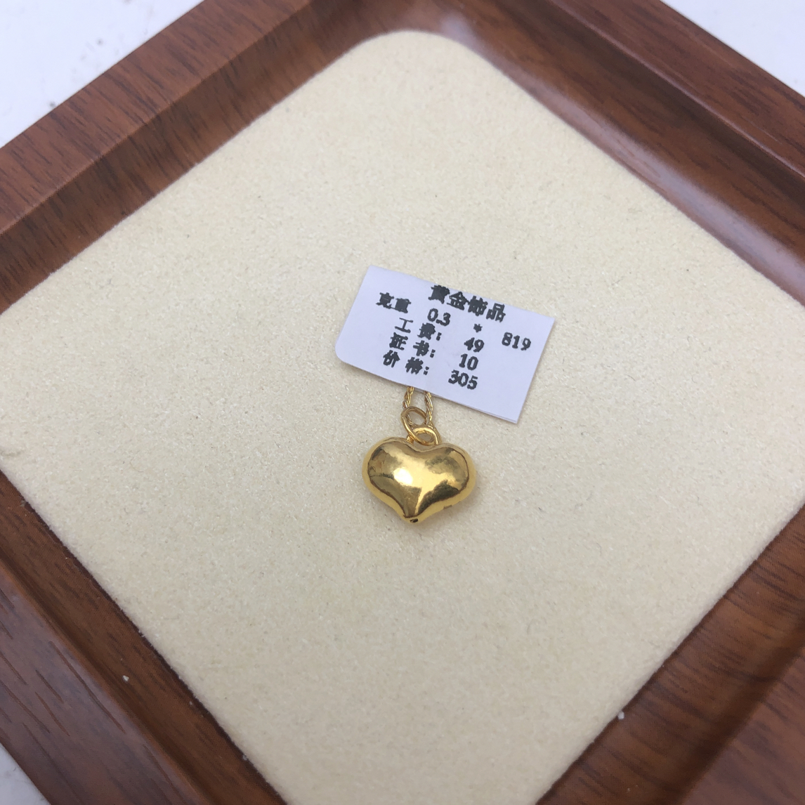 克重0.3素爱心提溜 足金999