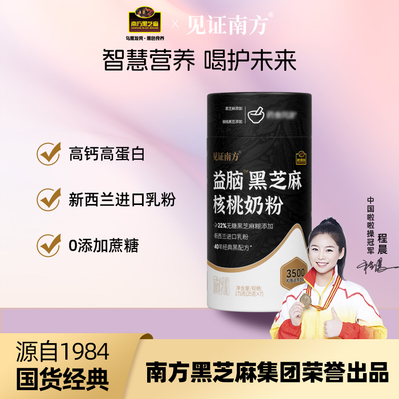 【南方黑芝麻】见证南方益脑黑芝麻核桃奶粉营养早餐不添加蔗糖qc