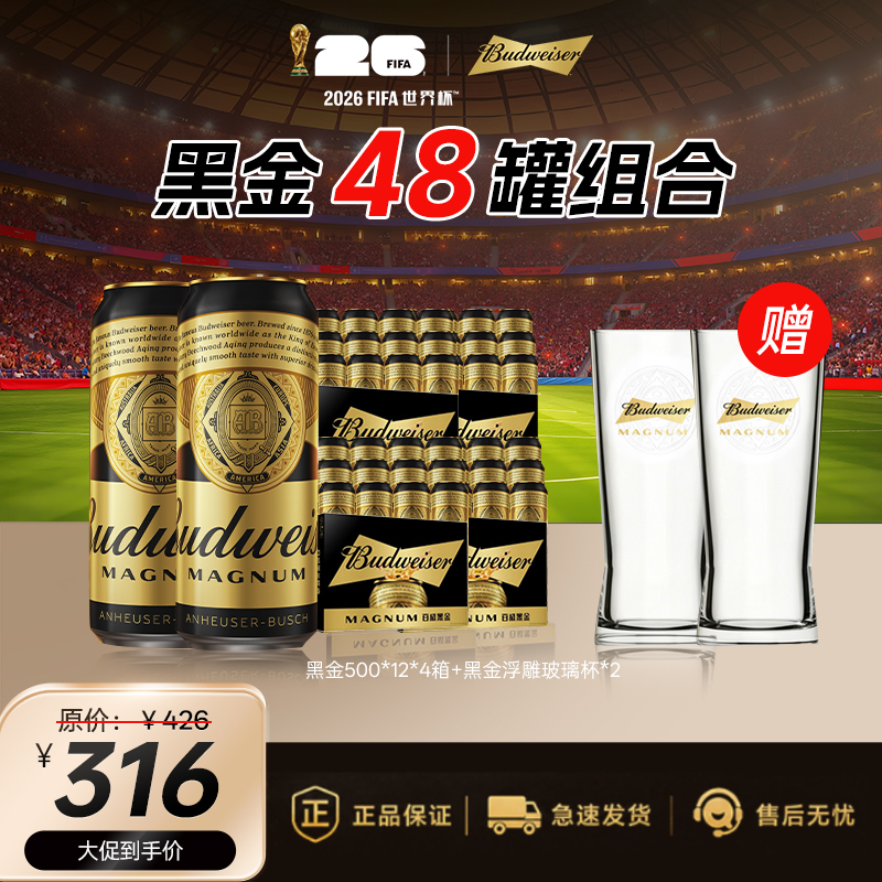 【官方旗舰店】百威黑金烈性啤酒500ml*12听*4箱麦汁度12° 醇厚焦香