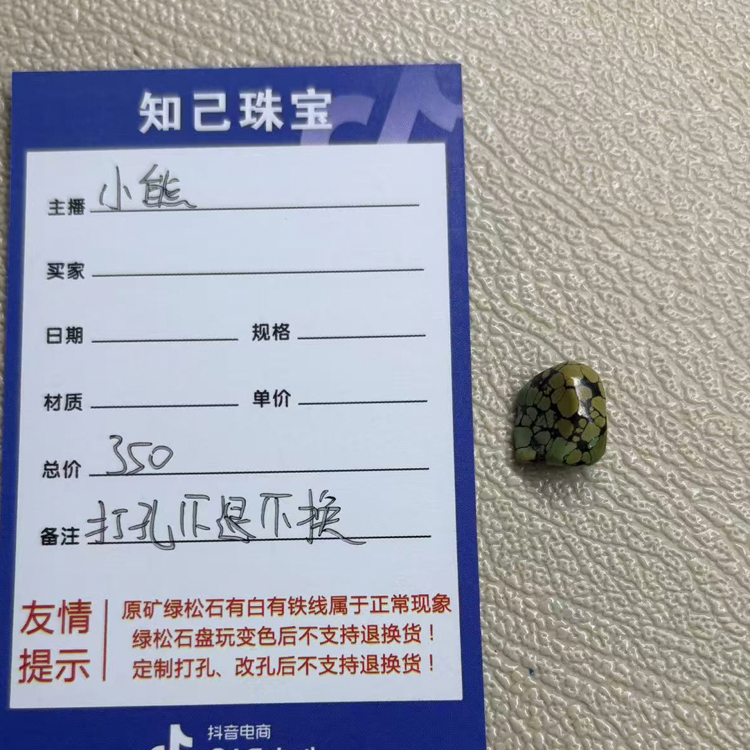 不支持七天无理由退换，原矿绿松石