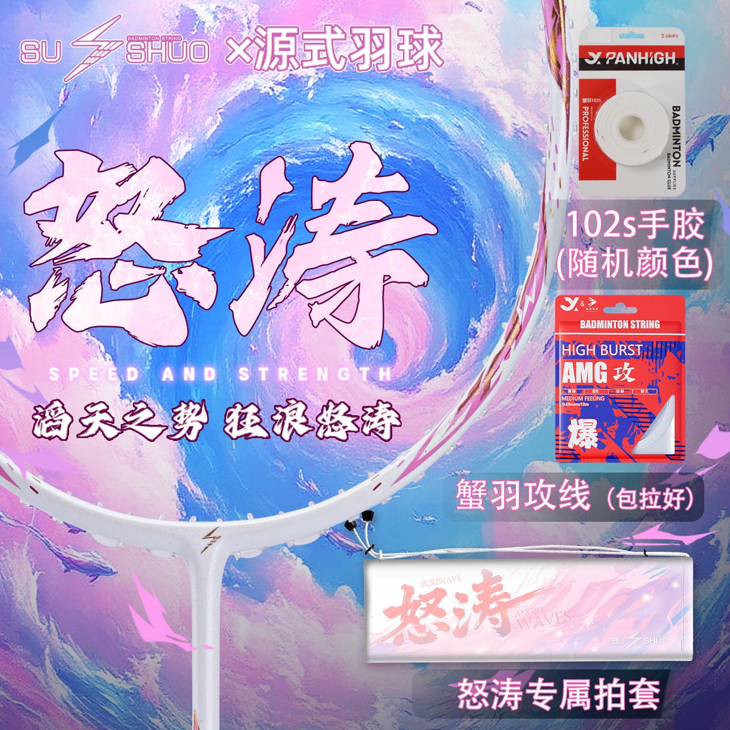 【源式专属】速烁粉超轻耐打进攻训练全碳纤维专业羽毛球拍