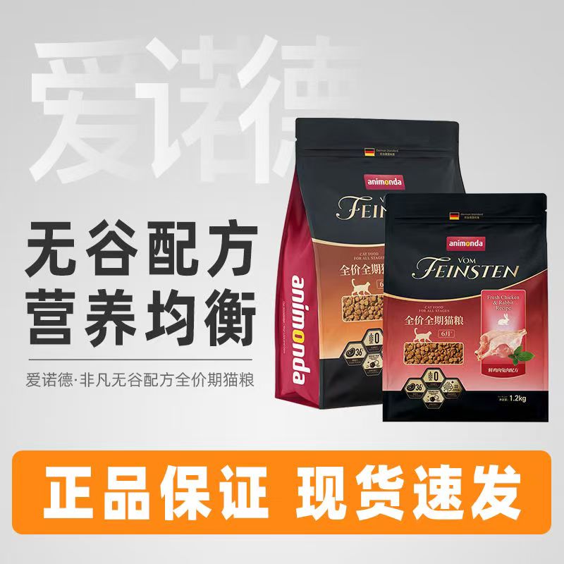 爱诺德非凡猫粮成年猫幼年猫全期全价猫主粮鸡肉配方无谷低敏