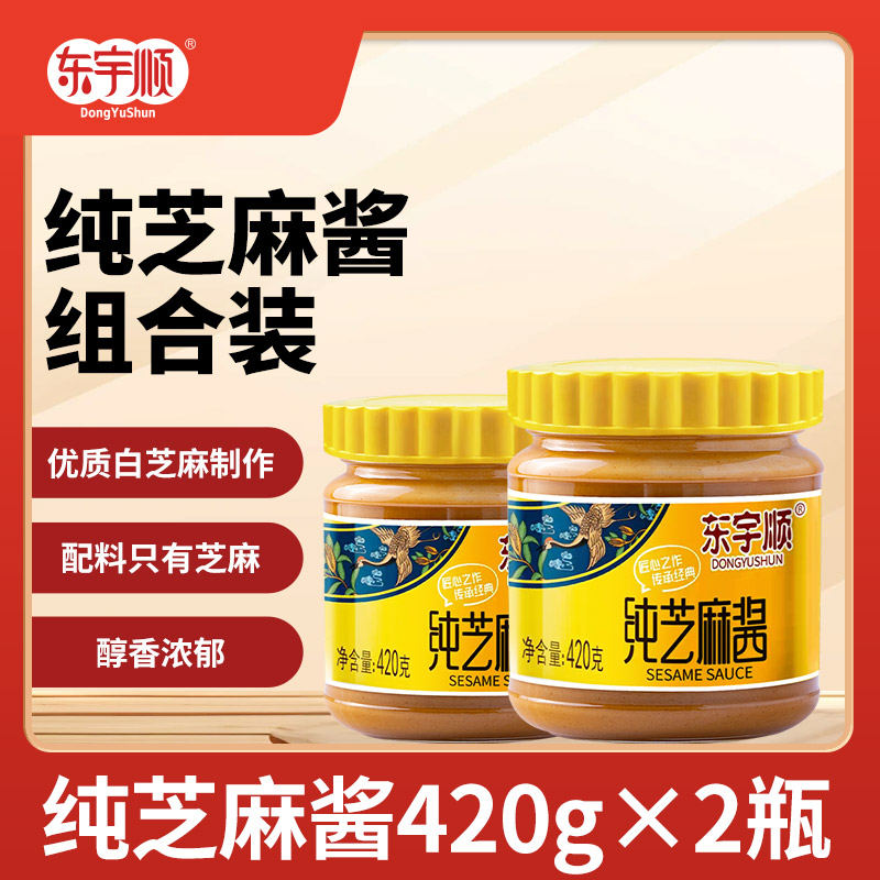 【小颖专属】东宇顺纯芝麻酱火锅蘸料拌面调味优质芝麻原料