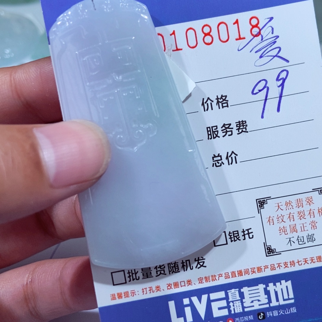 爱***乐翡翠未镶嵌颈饰11111