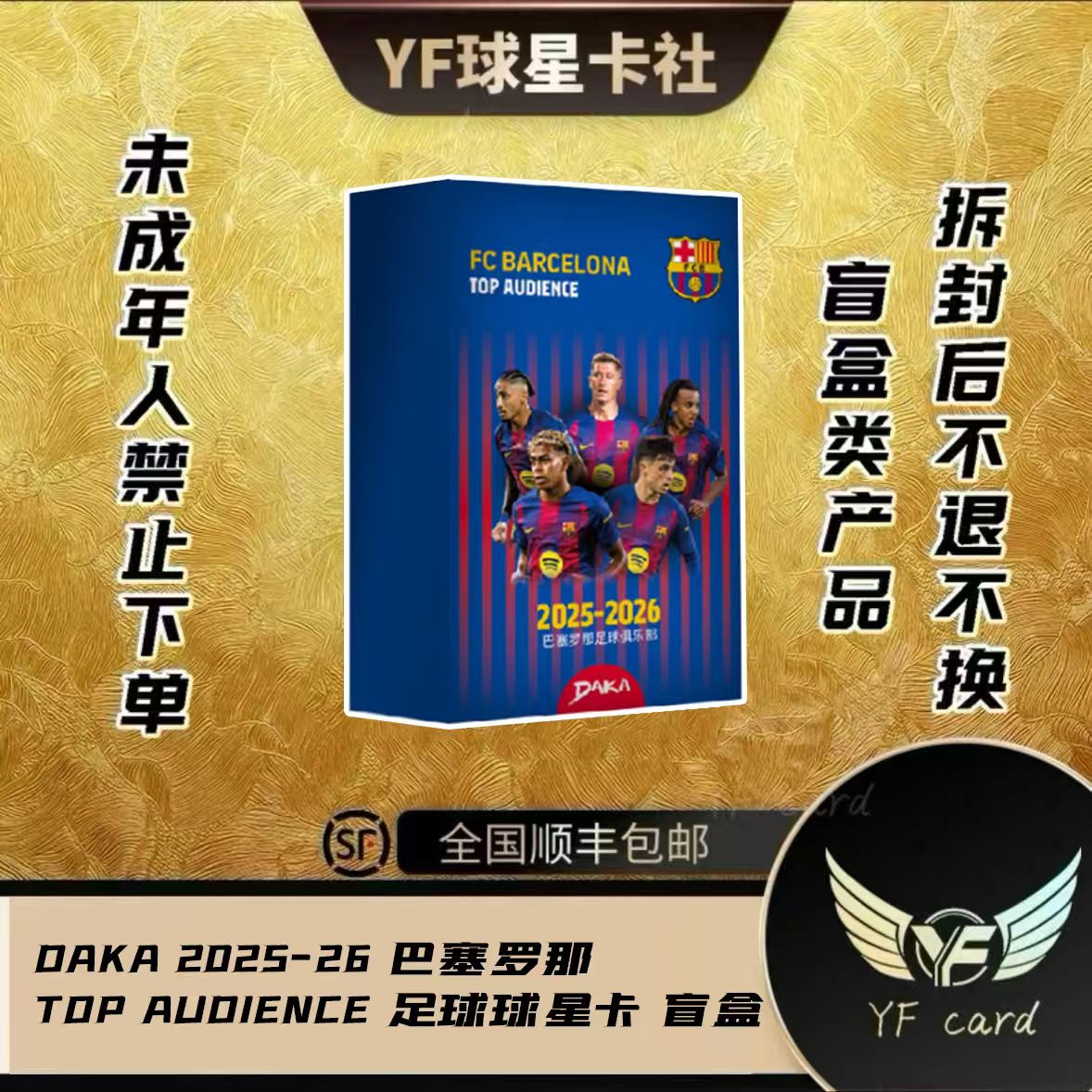 【盲盒】25-26 巴塞罗那 TOP AUDIENCE 队盒 球星卡（下单默认代拆）