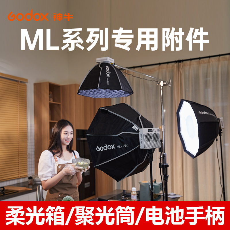 神牛ML100/60IIBi补光灯专用配件ml100户外补光神牛口柔光箱
