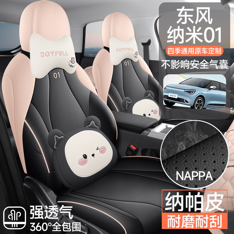 2024款东风纳米01座椅套EV新能源专用座套全包围汽车坐垫四季通用