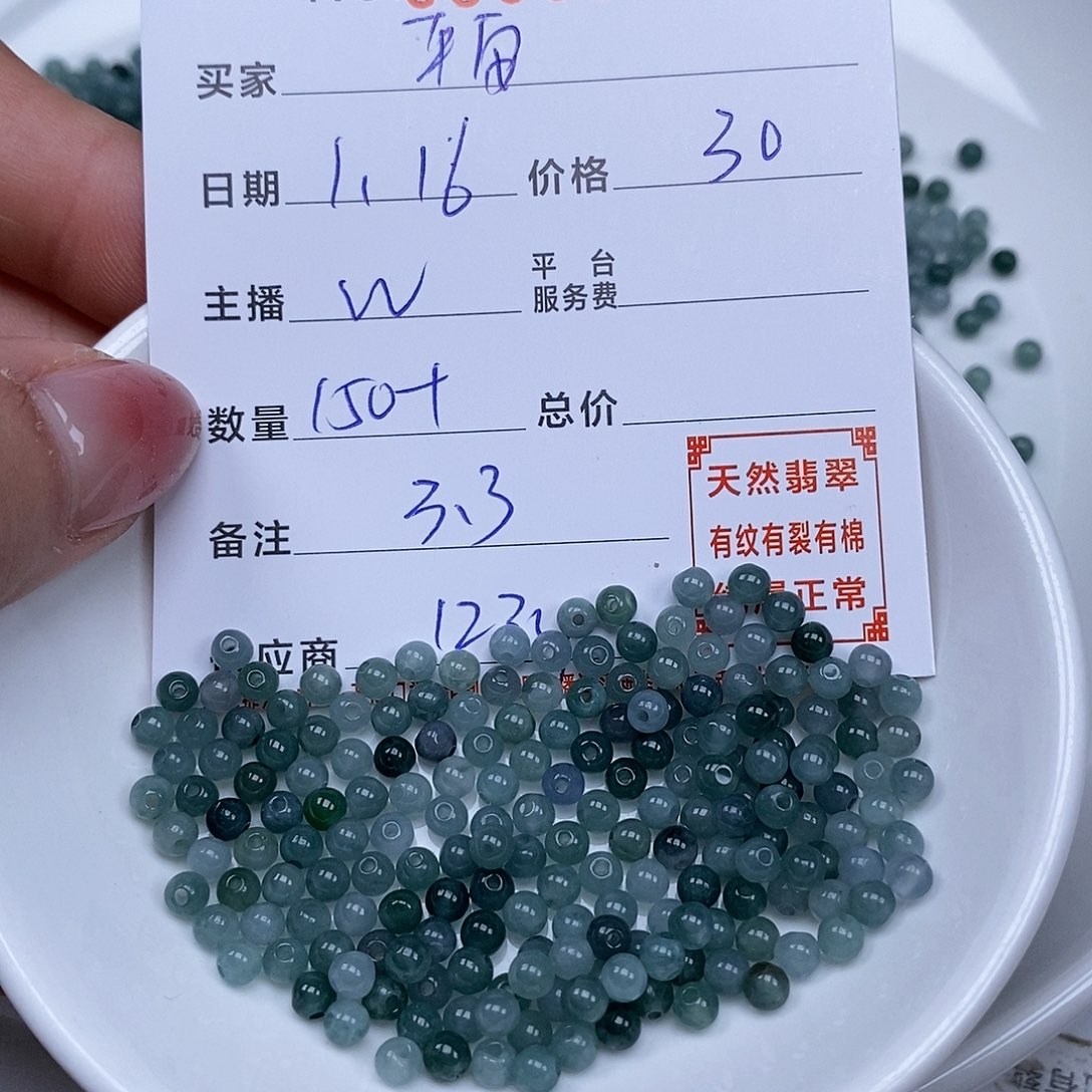 翡翠散珠平****.天然翡翠