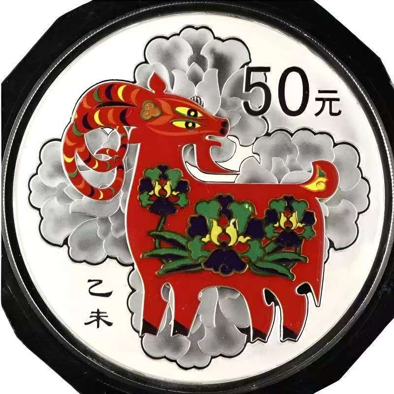法定货币2015年生肖羊彩银币——15大彩羊