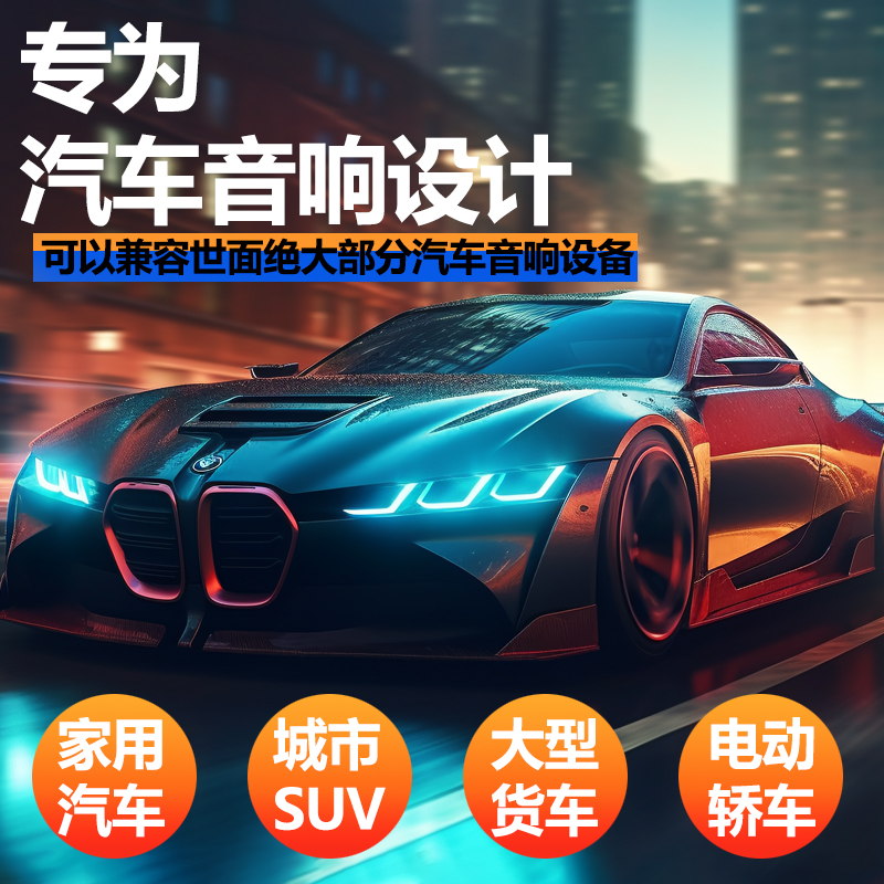 【168尊享版】精选柏林之声汽车音响不改原车高音喇叭立体环绕声道