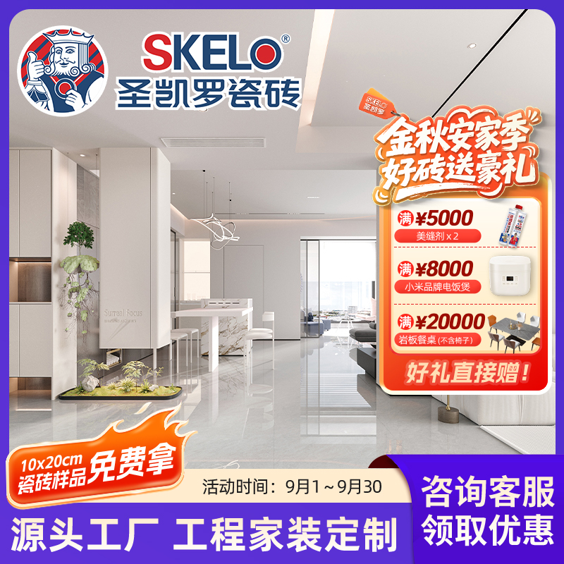 圣凯罗瓷砖 超白胚超平釉800X800现代轻奢客厅大理石瓷砖大板