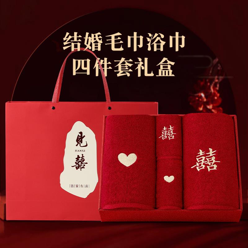 结婚毛巾浴巾四件套陪嫁一对情侣款红色2025新款回礼礼盒