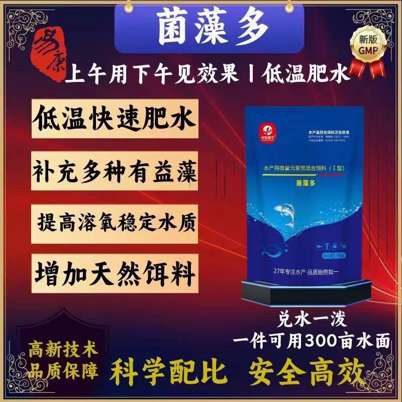 池塘水库专用菌藻多肥水产品快速补菌补藻培虫肥水