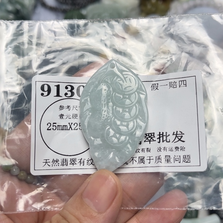 翡翠未镶嵌吊坠(不含链)9130